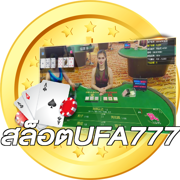 สล็อตUFA777
